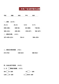 二年级(下册)数学期中“摸底”试卷（10套）