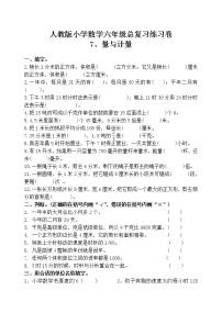 数学六年级下册6 整理与复习2 图形与几何图形的认识与测量课时作业