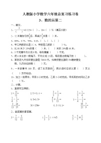 小学数学人教版六年级下册数的运算课时练习