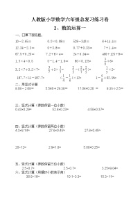 人教版六年级下册数的运算习题