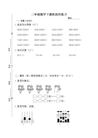 2020-2021学年二年级数学下册期中练习卷人教版（无答案）