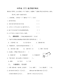 四年级（下）数学期中测试