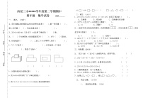 四年级数学下期中测试