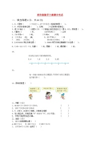 四年级数学下册 期中考试 人教新课标版