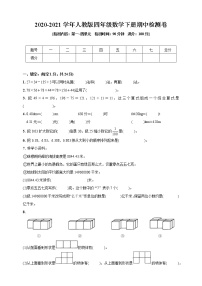 人教版四年级数学下册试题 2020-2021学年期中检测卷(第一_四单元)(含答案)