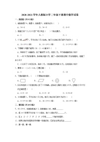 二年级数学下册  2020-2021学年期中数学试卷（有答案）  人教版