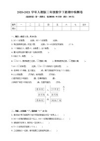 2020-2021学年三年级数学下册试题   期中检测卷(第一_四单元)   人教版   (含答案) (1)