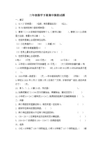 2020-2021学年三年级数学下册试题-期中测试 苏教版-无答案