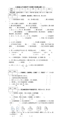 2020-2021学年五年级数学下册试题 - 期中检测试题   人教版（无答案）