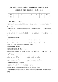 2020-2021学年五年级数学下册期中检测卷(第一_三单元)(含答案)苏教版