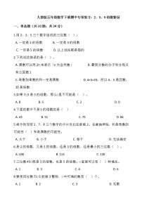 2020-2021学年五年级数学下册期中专项复习：2、3、5倍数特征 人教版  (含答案）