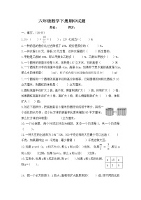 2020-2021学年六年级数学下册试题 - 期中测试题 - 青岛版（无答案）