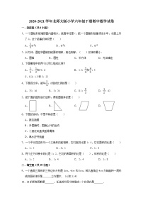 六年级下册数学试题  2020-2021学年下册期中数学试卷   北师大版（有答案）