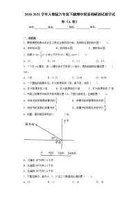 2020-2021学年人教版六年级下册期中质量调研测试数学试卷（A卷）（word版 含答案）