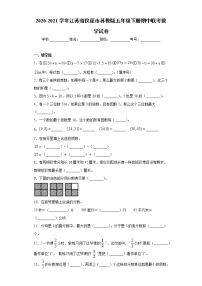 2020-2021学年江苏省仪征市苏教版五年级下册期中联考数学试卷（word版 含答案）