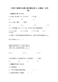 二年级下册数学期中测试卷七 人教版（含答案）