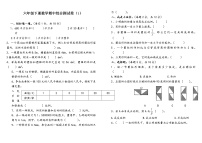 北师大版六年级数学下册期中测试卷