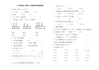 第二学期一年级数学期中测试卷