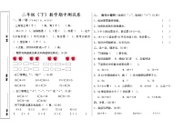 二年级（下）数学期中测试卷