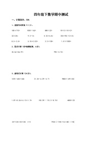 四年级数学下册期中试卷(附答案)