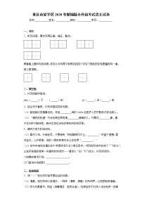 重庆市梁平区2020年部编版小升初考试语文试卷（word版 含答案）