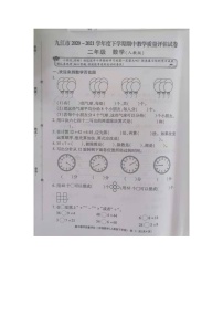 九江市2020-2021学年度下学期二年级下册数学期中试卷 人教版（图片，有答案）