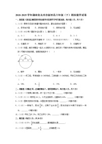 2018-2019学年湖南省永州市新田县六年级（下）期末数学试卷