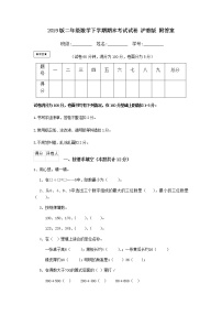 2019版二年级数学下学期期末考试试卷-沪教版-附答案