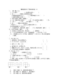 翼教版数学三下期末测试卷A