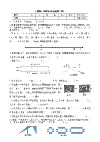 人教版小学数学小升初真题含答案（四）