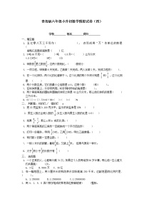 青岛版六年级小升初数学模拟试卷（四）