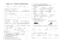 二年级下册数学期中卷