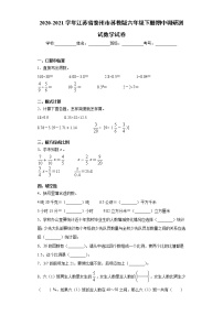 2020-2021学年江苏省泰州市苏教版六年级下册期中调研测试数学试卷（word版 含答案）