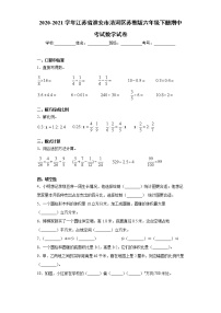 2020-2021学年江苏省淮安市清河区苏教版六年级下册期中考试数学试卷（word版 含答案）