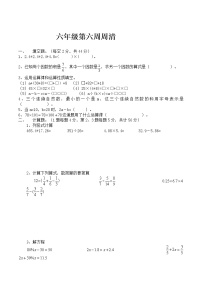 小学数学北师大版六年级下册二 比例综合与测试巩固练习