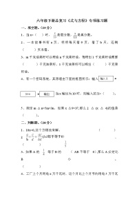 小学数学苏教版六年级下册1. 数与代数达标测试