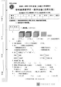 高新一小二年级数学下册期中考试真题