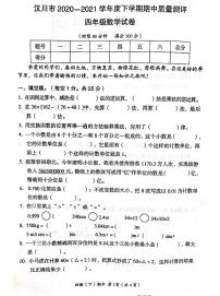 【真题】湖北省孝感市汉川市数学四年级下学期期中试题 2020-2021学年（人教版，含答案，扫描版）