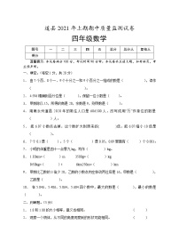 【真题】湖南省永州市道县数学四年级第二学期期中考试 2020-2021学年（人教版，含答案）