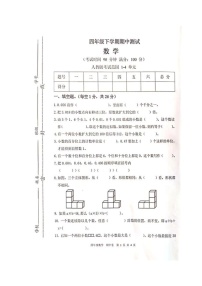 【真题】广东省河源市连平县数学四年级第二学期期中考试 2020-2021学年（人教版，无答案，图片版）