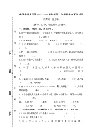 广东省肇庆市端州区南国中英文学校数学四年级下学期期中试题 2020-2021学年（人教版，无答案）