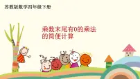 小学数学三 三位数乘两位数背景图ppt课件