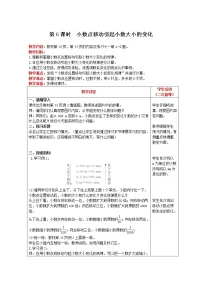 小学数学人教版四年级下册4 小数的意义和性质3.小数点移动引起小数大小的变化教案及反思