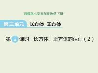 长方体、正方体的认识PPT课件免费下载