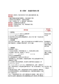 人教版四年级下册加法运算定律第3课时教案设计