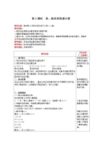 小学数学人教版四年级下册乘法运算定律教案设计