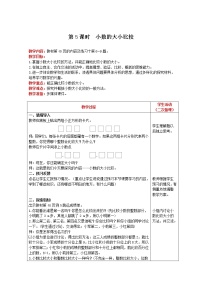 小学数学人教版四年级下册小数的大小比较教案