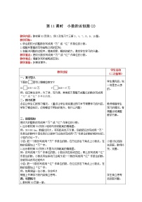 小学5.小数的近似数教学设计