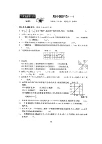 六年级下册数学试题-期中测试卷-北师大版（2014秋）（图片版含答案）