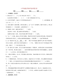 六年级数学下期中测试卷   (12) 无答案